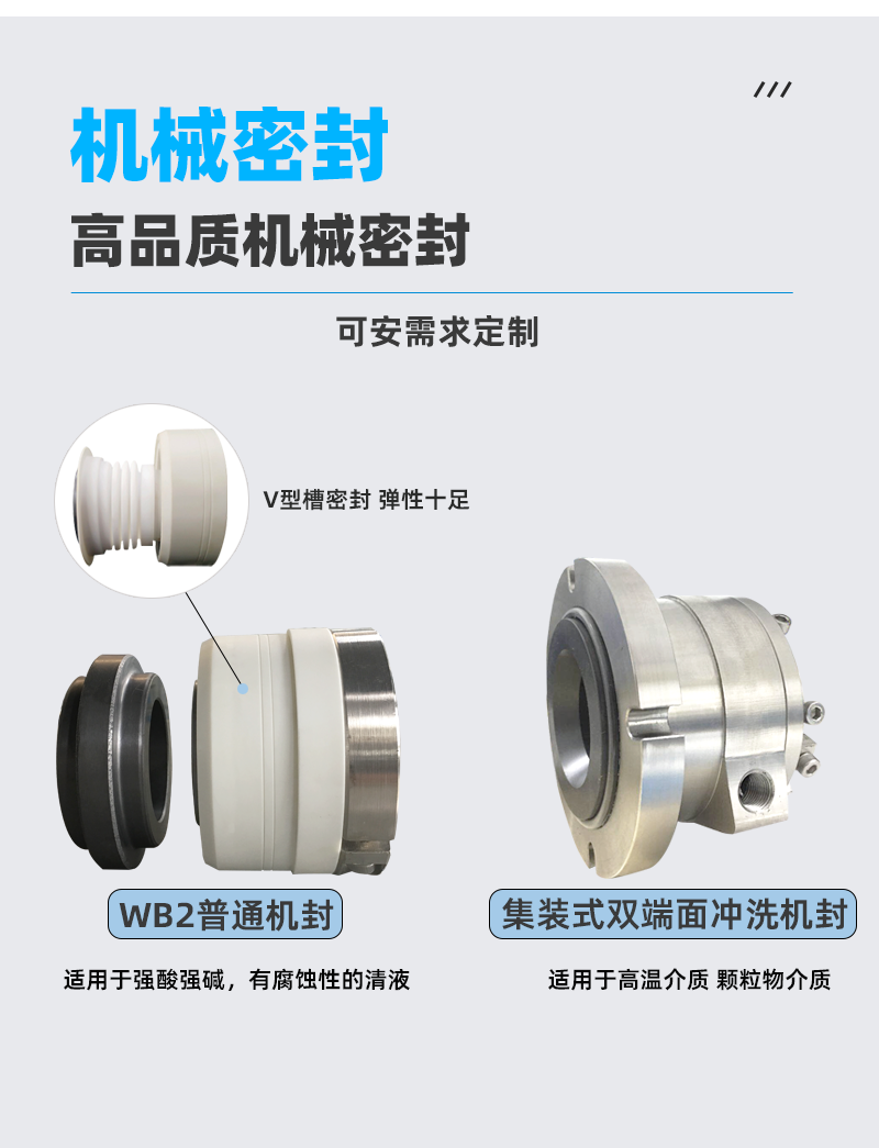 氟塑料離心泵密封