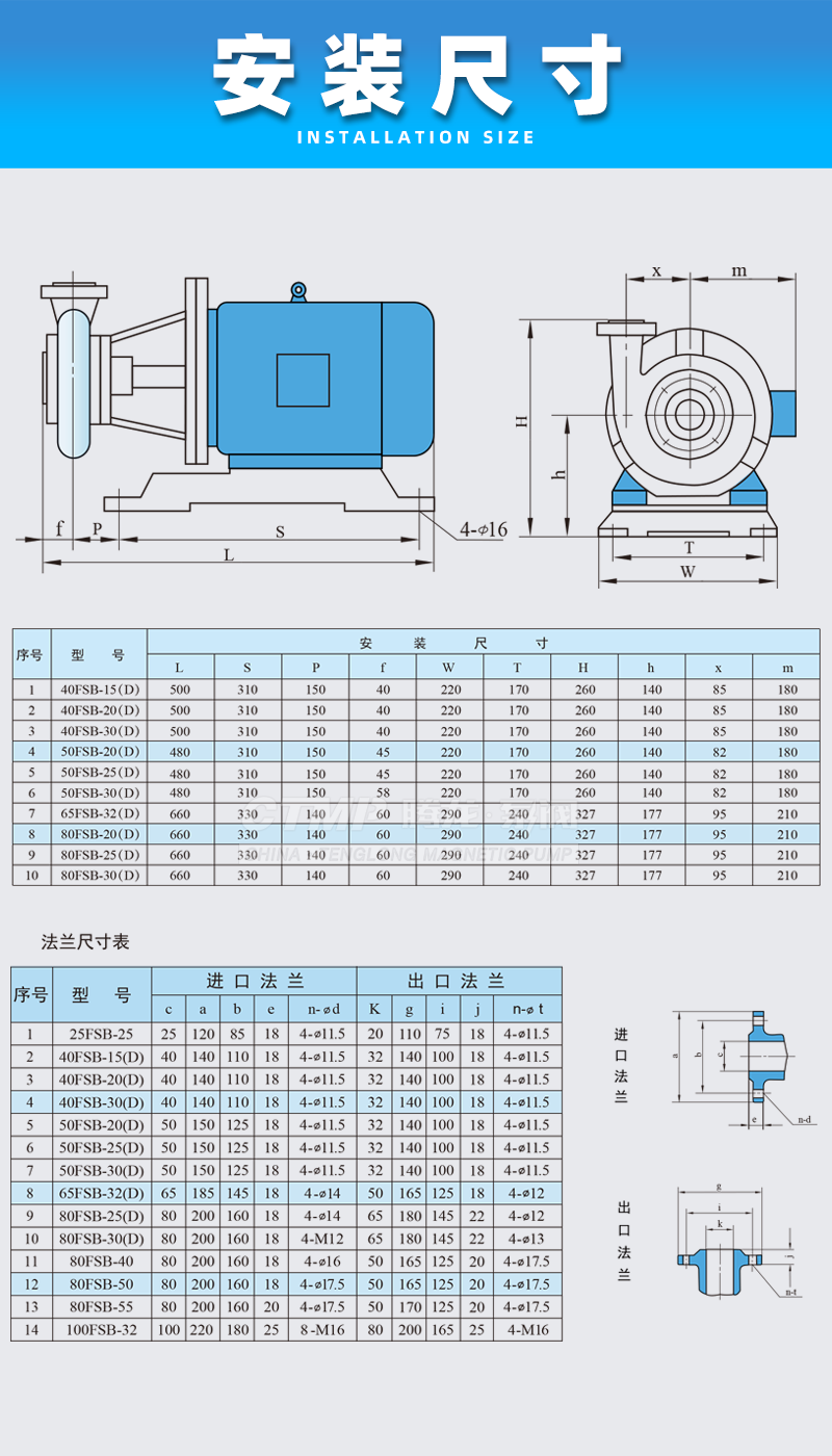 氟塑料合金離心泵安裝尺寸