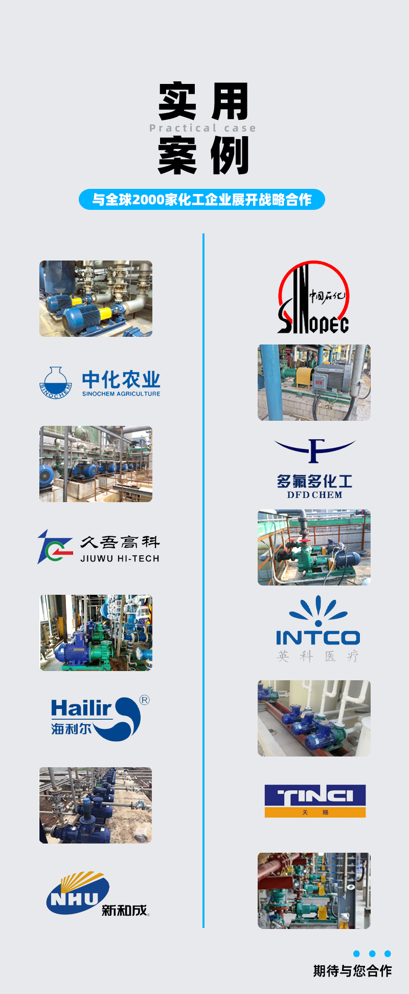 氟塑料合金離心泵使用案例