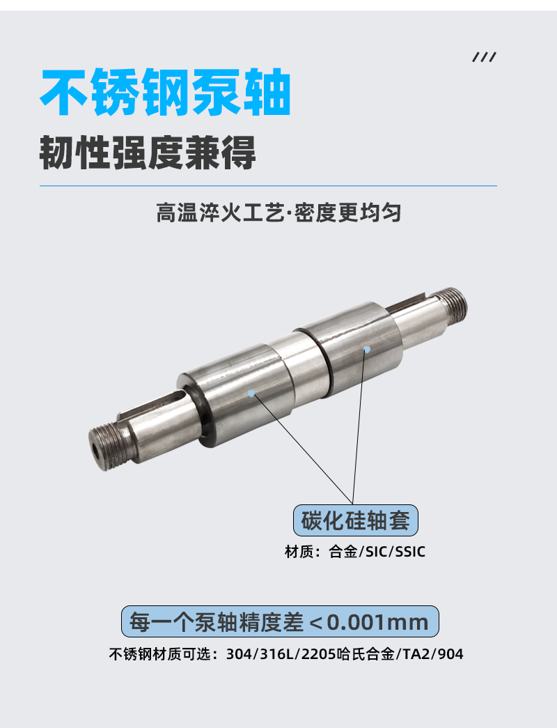 不銹鋼磁力泵泵軸