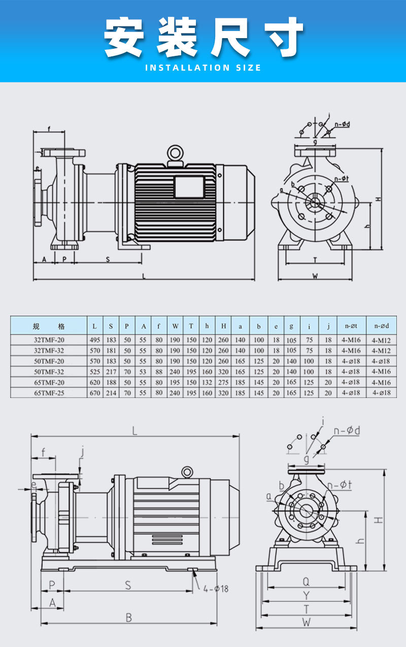 襯氟高溫磁力泵安裝尺寸