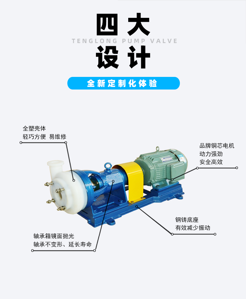 氟塑料合金離心泵特點(diǎn)