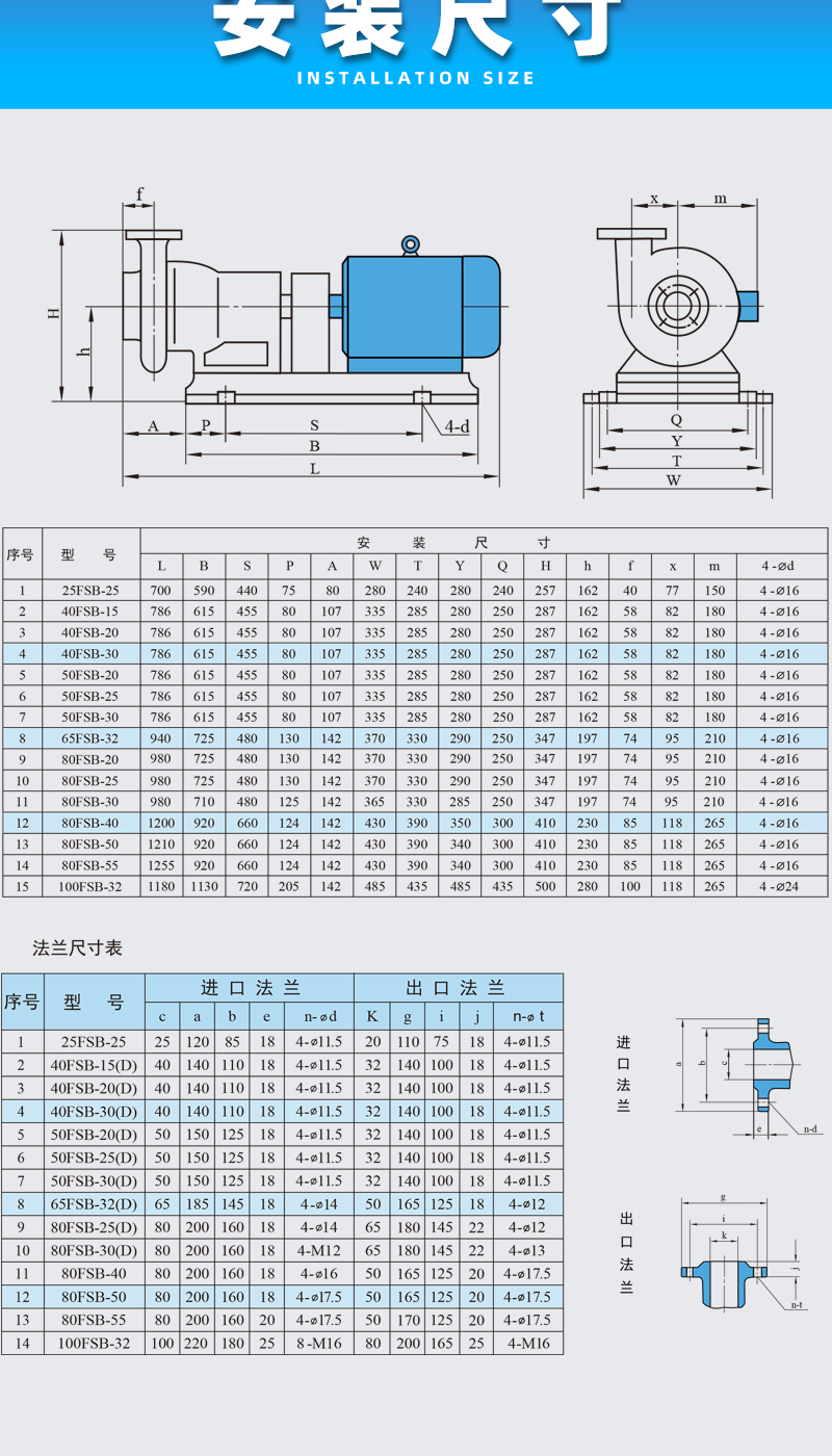 氟塑料合金離心泵安裝尺寸