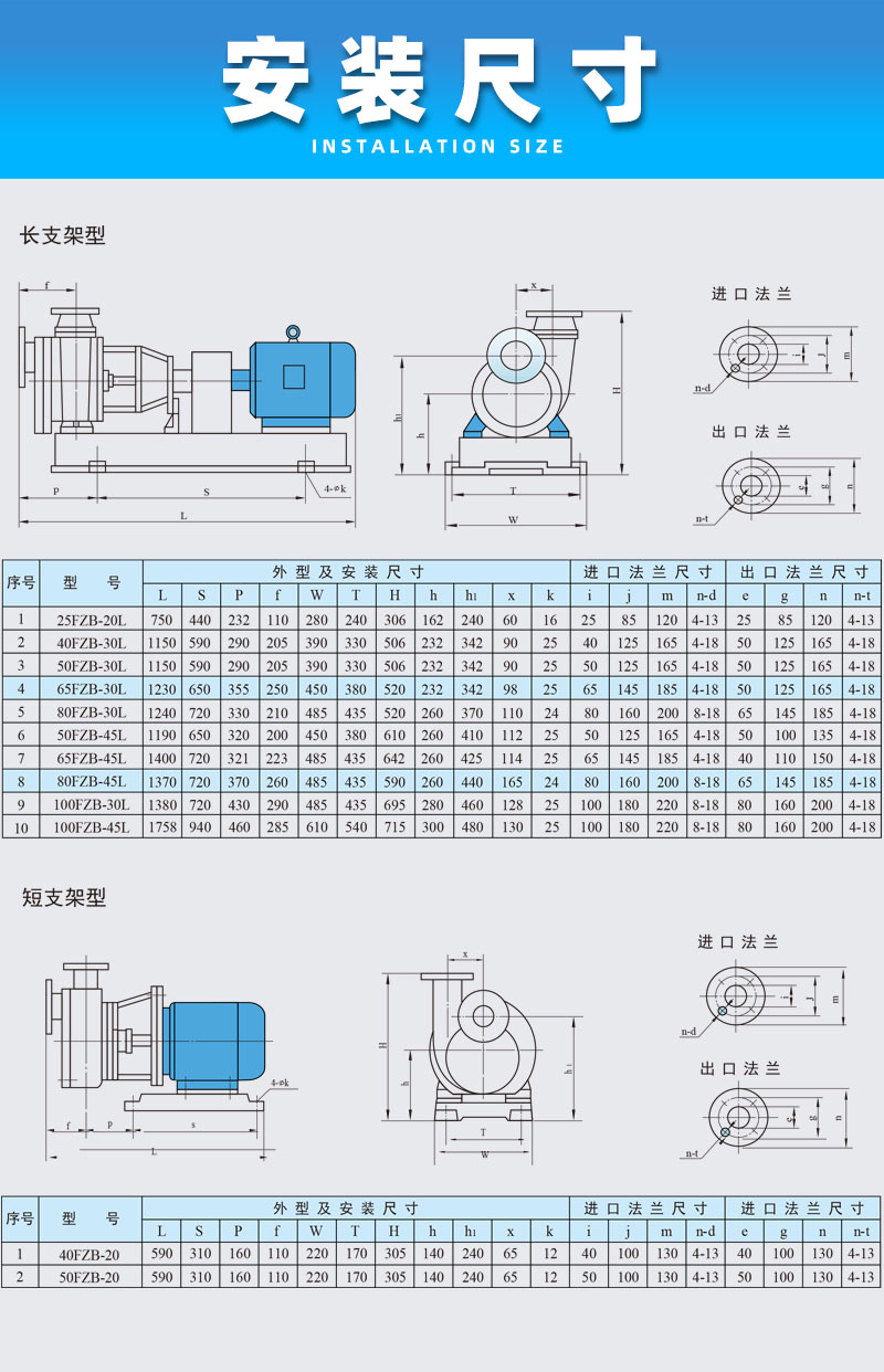 氟塑料離心自吸泵安裝尺寸