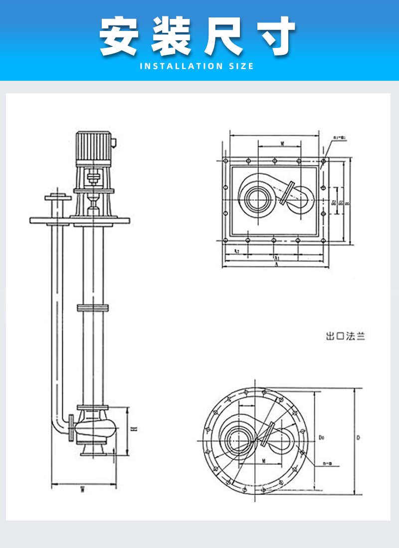 不銹鋼液下泵安裝尺寸